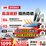 3M 【原装进口】汽车贴膜 朗清系列 前浅后深轿车 汽车玻璃膜车膜太阳膜隔热膜车窗膜 包施工