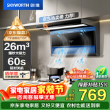 创维（Skyworth）抽吸排油烟机家用7字型顶侧双吸 26m³大吸力 上门安装以旧换新免拆洗挥手智控一级能效自清洗Y730