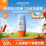 Mistine蜜丝婷防晒霜小黄帽面部水感养肤防水汗紫外线40ml学生礼物