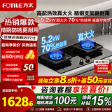 FOTILE方太燃气灶煤气炉 厨房家用天然气台式嵌入式两用双眼灶 大火力猛火爆炒  熄火保护 【热销款】TF29B天然气 70%热效率