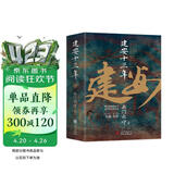 建安十三年(《三国英雄记》《三国冷知识》《三国全史》作者 南门太守 全新力作！)