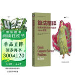 算法精粹：经典计算机科学问题的Java实现