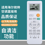 启征者适用于海尔空调遥控器 万能通用 立式柜机挂机自清洁通用海尔空调遥控器 劲享自清洁三匹柜机KF-50 海尔空调万能通用 普通快递