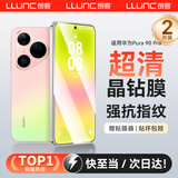 朗客（LLUNC）【2片装】适用华为Pura90pro钢化膜p90pro手机膜全屏超薄高清强化玻璃抗指纹防摔不挡屏手机贴膜