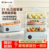 小熊（Bear）电蒸锅 电煮锅 蒸炖煮一体机 家用多层大容量蒸箱 早餐蒸馒头包子多功能 21.5L DZG-P20W7 