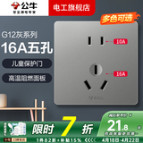 公牛（BULL）开关插座面板全屋套装G12灰斜五孔带多孔墙壁暗装修超薄官方旗舰 16A五孔插座【大功率承载 空调/热水器专用】