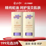 隆力奇儿童蛇油润肤膏组合装蛇油棒面霜秋冬防干燥干裂舒缓滋润