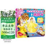 美女与野兽(精) 迪士尼涂色故事拼图书 亲子互动益智游戏 婴幼儿童早教启蒙趣味创意卡通动漫玩具书 