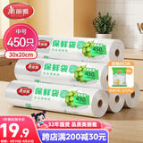 美丽雅加厚保鲜袋450只中号30*20cm 点断式食品级家用塑料连卷袋子