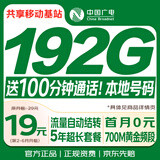 中国广电流量卡19元本地靓号全国纯通用长期5G手机卡电话卡大王月卡终身非无限量永久