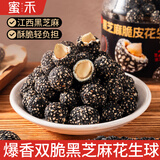 蜜禾爆香双脆黑芝麻花生脆200g休闲解馋零食脆皮芝麻花生球香酥花生仁