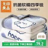 无印良品法兰绒毛毯办公室午睡薄毯子毛巾被 四季空调沙发盖毯 150*200cm