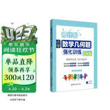 周计划：小学数学几何题强化训练（5年级）