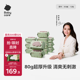 babycare婴儿手口湿巾加厚擦脸带盖湿纸巾大包装6480紫盖湿巾80抽-12包