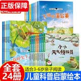 自然物语儿童科普启蒙绘本3-5-6-7-8-—9-10-11-12岁幼儿绘本幼儿园推荐经典绘本阅读亲子读物小学生动物百科全书一年级课外书必读儿童睡前故事书宝宝绘本当代获奖绘本一只总也睡不醒的猫 【24