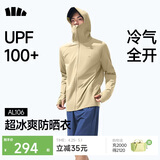 蕉下（beneunder）冰丝防晒衣服男外套防紫外线凉感透气户外钓鱼AL106沙杏咖M