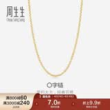 周生生18K黄色黄金锁骨彩金项链 女款素链04800N18KY 40厘米