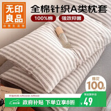 无印良品A类全棉针织棉枕套100%纯棉枕套枕巾48x74cm一对装