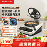 添可（TINECO）智能料理机食万Mini家用全自动炒菜机器人做饭机器人多功能多用途电蒸锅煮锅炒锅单主机