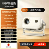 曼视威2025新款智能4k超高清投影仪家用客厅卧室家庭影院便携式强光护眼蓝牙手机投屏高亮办公 米白色顶配云台款+大礼包 大牌品质+超清画质