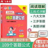 小学三段式阅读答题公式【配视频+速记卡】三四五六年级上下册语文一本阅读训练100篇王朝霞阅读理解有公式专项训练黑马阅读真题答题模板一本通 开学季