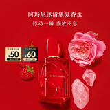 阿玛尼Si挚爱香水30m悸动版清新花果香女士香水留香持久生日礼物送女友