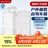 美厨（MAXCOOK）纯净水桶 矿泉水桶饮水桶 带龙头20L 自驾游手提户外 方形MCX4276