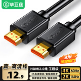 毕亚兹 HDMI线2.0版 超高清3米 4K数字高清线 3D机顶盒投影仪数据传输线 HDMI工程线 电脑连接电视视频线