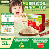 爷爷的农场婴幼儿强化铁猪肝粉40g 宝宝辅食配料调味拌饭料6个月以上补铁