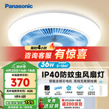 松下（Panasonic）风扇灯 全光谱 IP40 36瓦 护眼灯餐厅卧室 LED照明 送安装