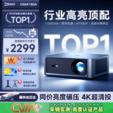 MRMO新款C50A180A超亮智能投影仪家用家庭影院8k4K超高清解码白天客厅无屏电视办公会议民宿投影机 密闭全色光源+震撼3D音响+全智能对焦校正