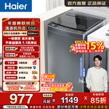 海尔（Haier）全自动波轮洗衣机10KG大容量 一级能效直驱变频懒人家用出租房宿舍 家电换新补贴B32Mate1 热销爆款 波轮 10kg 直驱变频洗衣机