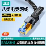 山泽八类纯铜网线 编织加厚 3米 CAT8类4万兆屏蔽疾速网线宽带成品跳线 ROG电脑竞技游戏笔记本 DJ8030