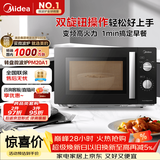 美的（Midea）变频微波炉 双旋便捷操作 五档火力速热 360°转盘加热 20L精巧容量 微碳系列PM20A1
