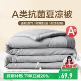 南极人A类抗菌可机洗纤维夏凉被子 单人夏季空调薄被150*200cm皎月灰