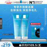 理肤泉油皮洁面泡沫125ml*2支套装水杨酸清洁卸妆保湿洗面奶护肤品礼物