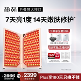 极萌【张予曦同款】快至当日达折叠屏大排灯光子嫩肤焕白美白美容仪礼盒抑黑面罩送妈妈送女士生日礼物