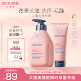 贝德美蓝甘菊儿童洗发水护发素 3-4-6-12岁氨基酸无硅油男女孩520ml套装