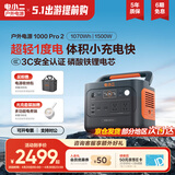 电小二【超轻1度电】户外电源移动1500W大容量大功率便携露营自驾220V应急启动备用储能太阳能蓄电池 1500W 1070Wh 新品1000Pro2