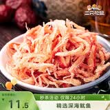 三只松鼠香烤鱿鱼丝88g/袋 休闲海味零食即食海鲜特产鱿鱼条无污染