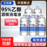 方训95度医用酒精拔罐火疗75美甲医院消毒液乙醇杀菌清洁实验室用 95%酒精消毒液500ml*5瓶