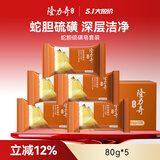 隆力奇蛇胆硫磺皂套装清爽滋润控油香皂抑菌健肤沐浴肥皂