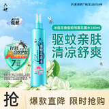 六神冰莲香驱蚊喷雾180ml  基孔肯雅热  4.5%驱蚊酯 花露水驱蚊液
