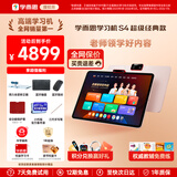 学而思学习机P4 S4 T4 pro2026重磅新品护眼大屏全新一代新课标全学段小初高幼小启蒙校内同步九章大模型 S4学习机【13.2寸8+256G】