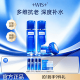 WIS凝颜水乳面霜3件套抗皱紧致舒缓补水保湿温和修护送女友礼物