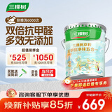 三棵树漆内墙乳胶漆京粹抗甲醛净味五合一墙面漆油漆涂料18L