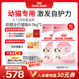 皇家猫粮 幼猫猫粮 幼猫奶糕 K36 通用粮 4-12月 4.5KG*2