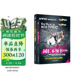 新托业全真题库+词汇本领书 套装全2册