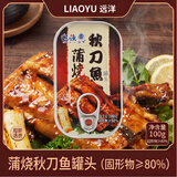 远洋蒲烧秋刀鱼罐头100g大连特产下饭菜下酒菜海鲜鱼罐头零食即食