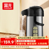 富光气压式保温壶3L大容量礼物保温瓶压力壶家用开水瓶热水瓶